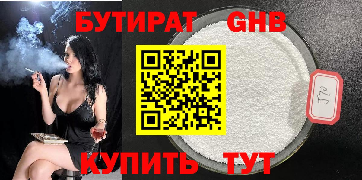 Когалым  Бутират буратино  БУТИРАТ  Вход с VPN 