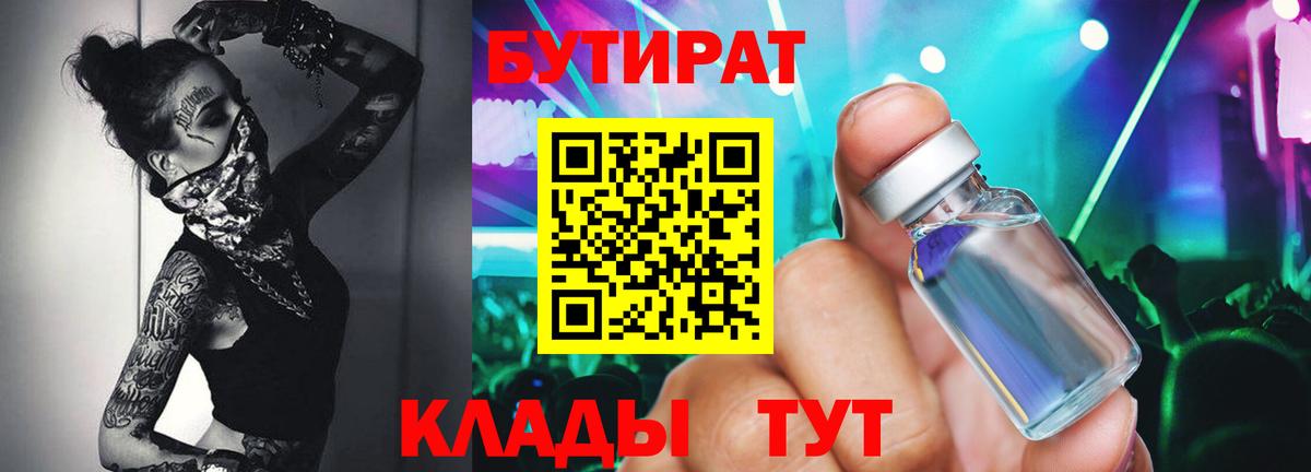 БУТИРАТ буратино Когалым