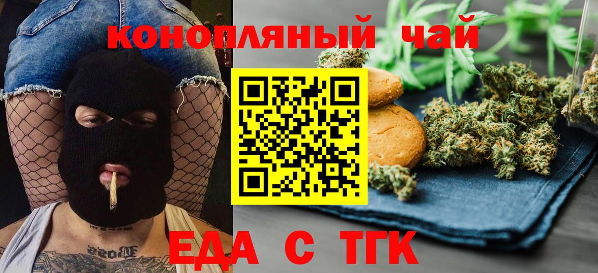 Еда ТГК марихуана  Вход с VPN  Когалым 