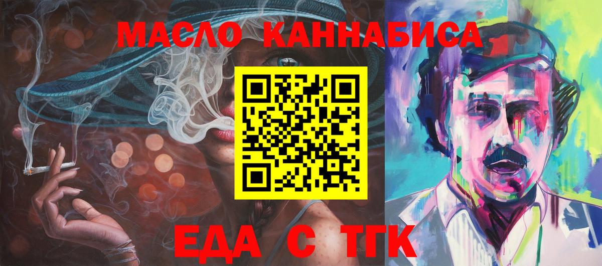 Еда ТГК марихуана Когалым