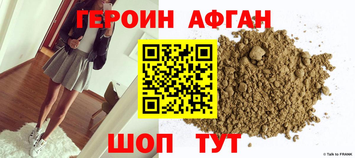 Когалым  ГЕРОИН Афган  ГЕРОИН  Вход с VPN 