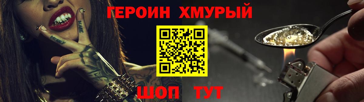 Героин хмурый Когалым