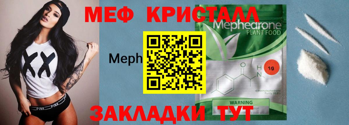 Меф мяу мяу кристаллы Когалым